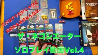 【運がないと人質が！？】ザ・ネゴシエーター人質救出への道ソロプレイ動画Vol 4