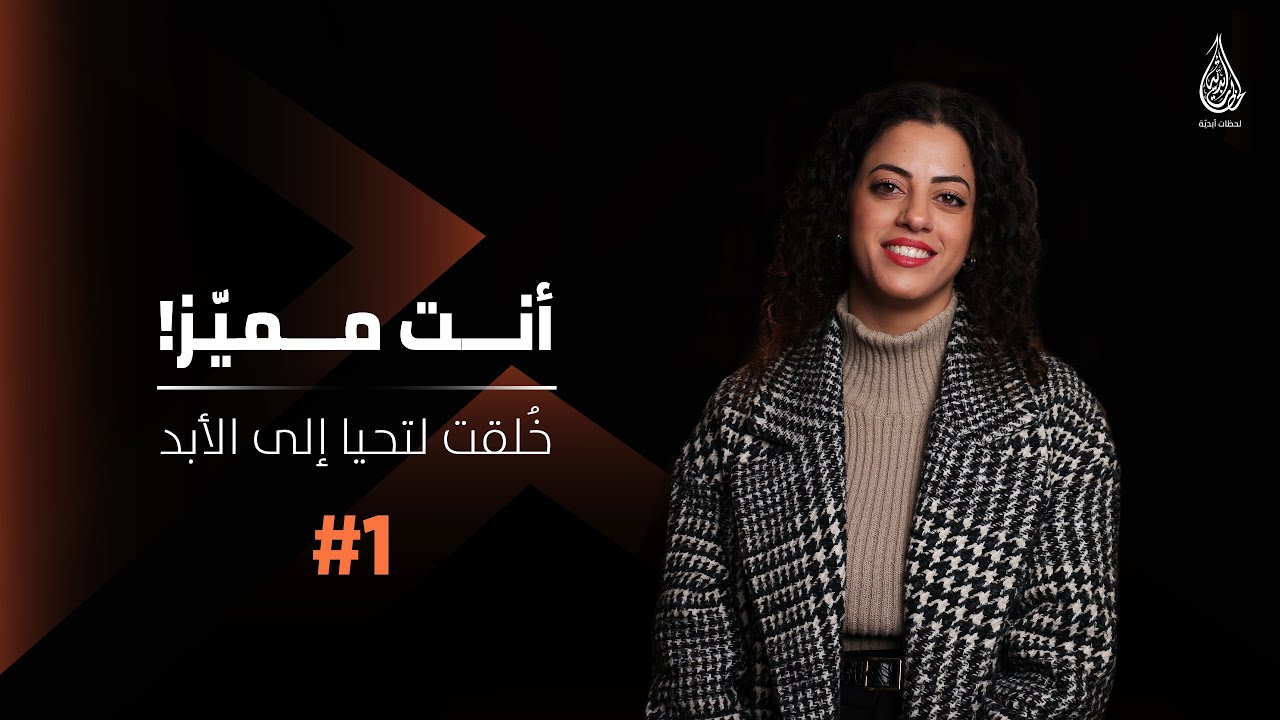 أنت مميّز!  1#