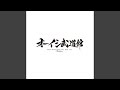 SHINDA Live At NIPPON BUDOKAN 2024 3 2