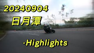 20240904 日月潭 刷卡趣