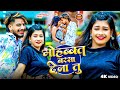 Video मोहब्बत बरसा देना तु Sumit Singh Anjali Bharti Mohabbat Bars