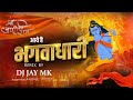 Shri Ram Ji Ka Parcham Lehrake DJ RAM NAVMI SONG 2023 भगवाधारी Song Remix आये 