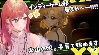 一条莉々華 - 【インディゲーム部?】私がパパになるんだよ！！SteamでめちゃくちゃDLされてる人気ゲームらしい！火山の娘やってみる！！【#一条莉々華  / ホロライブ】