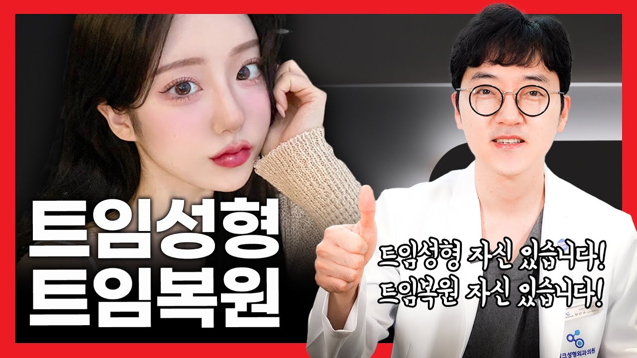 앞·뒤·밑·윗트임 종합 가이드