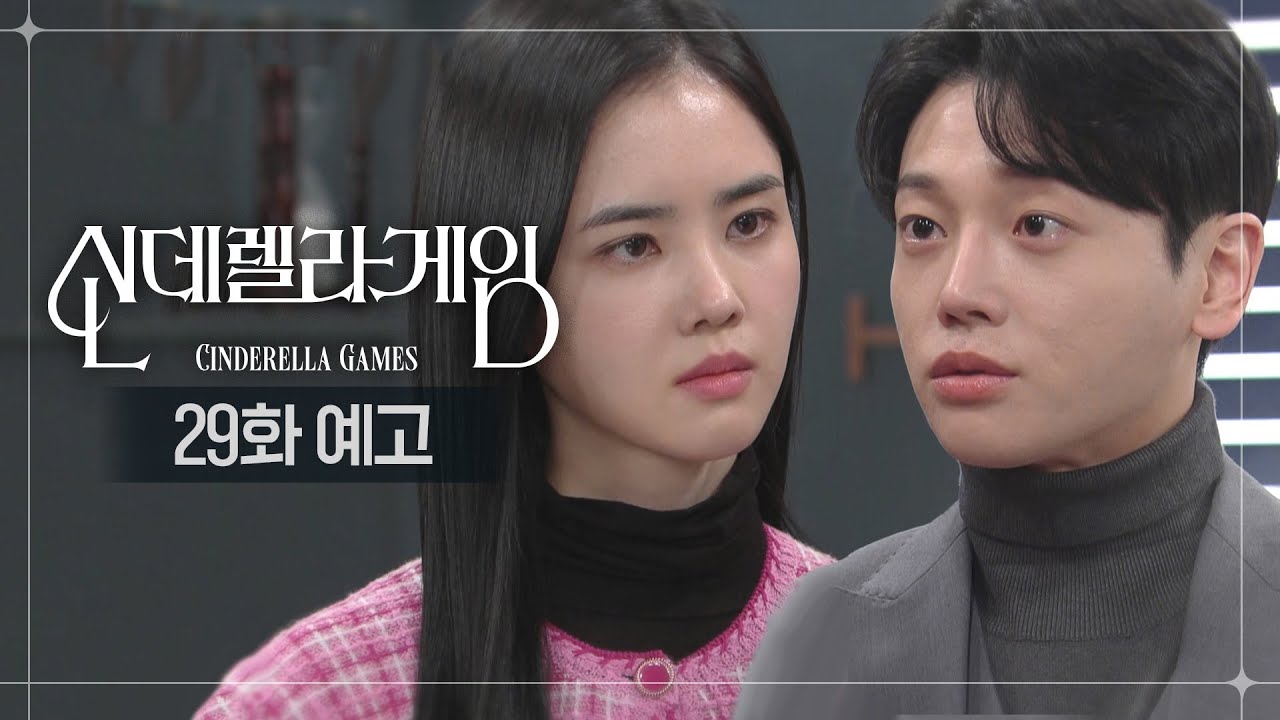 《灰姑娘遊戲》分集劇情第21-30集 《灰姑娘遊戲》分集劇情第21-30集
