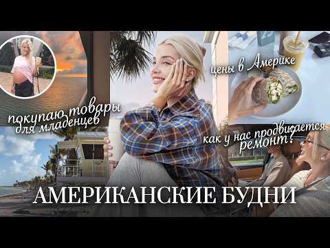 79. VLOG | Американские будни перед родами: шопинг для младенцев, доктор и мои мысли о блоге