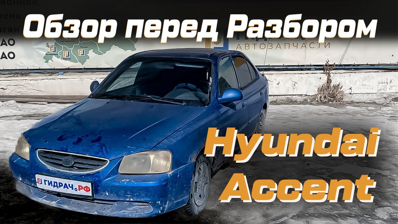 Трос стояночного тормоза Hyundai Accent (LC)