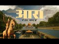 Arrah Bhojpur Bihar Official Pride Video Bhojpuri STAGE