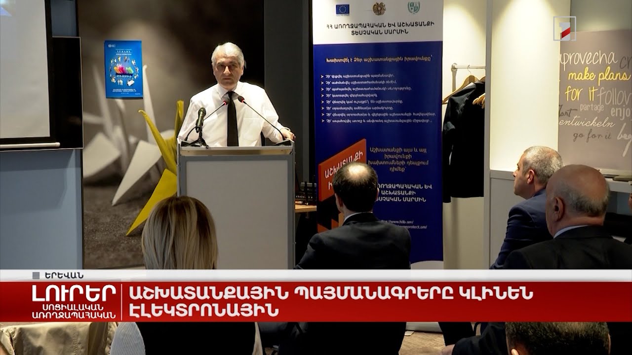 Աշխատանքային պայմանագրերը կլինեն էլեկտրոնային