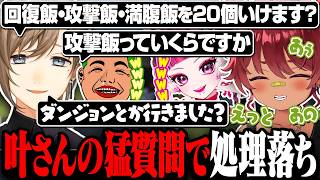 【 ストリヌ 】叶さんの猛質問で処理落ちする日向まる【 日向まる切り抜き / 叶 / わきを / KAWAIICLUB 】