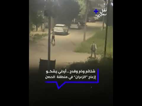 شتائم وذم وقدح .. أردني يشكو إزعاج 