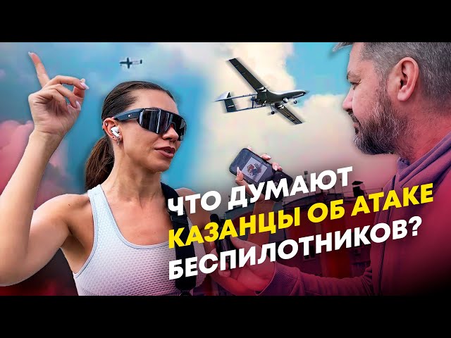 Казанцы об очередном прилете беспилотника