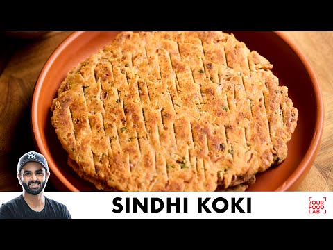 Sindhi Koki Recipe | 10 Minute Breakfast Recipe | झटपट बनाइये सिंधी कोकी | Chef Sanjyot Keer