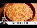 Sindhi Koki Recipe 10 Minute Breakfast Recipe झटपट बनाइये सिंधी को