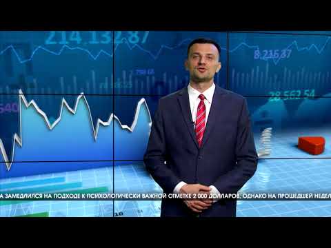Новости из мира финансов от 13.08