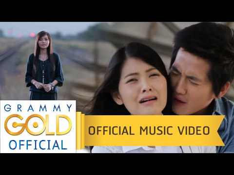 ไม่ร้องไห้ ไม่ใช่ไม่เจ็บ - ต่าย อรทัย 【OFFICIAL MV】