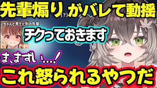 龍巻ちせがバナナが苦手な理由にざわつく視聴者、先輩煽り（？）をゆうひに見られ焦る、妹扱いしたゆうひの反応に怯える龍巻ちせｗ【龍巻ちせ/ぶいすぽ】
