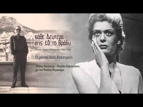 Ο μήνας έχει δεκατρείς