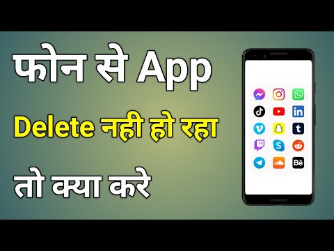 App Uninstall Problem | App Delete Nahi Ho Raha Hai To Kya Kare | Apps Uninstall Problem