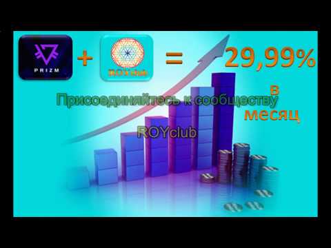Короткая презентация РОЙ клуб. Рост PRIZM 29.99% в месяц.