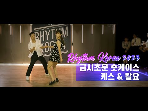 Rhythm Korea 2023 New Partner Shortcase - 칼요 & 케스
