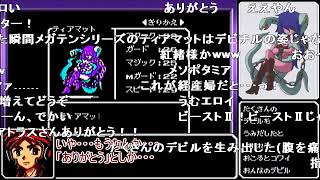【コメ付き】 【真・女神転生 デビルチルドレン白】ゆっくり魔界救星記 part12 sm30592177
