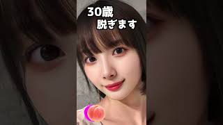 岡田紗佳のピタ止め！#かわいい #30歳