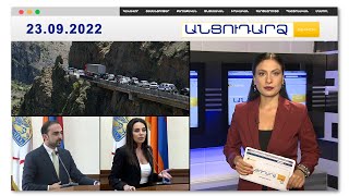 Սկանդալային հայտարություն Երևանու ավագանու նիստում. ո՞վ և ում է մեղադրում // Անցուդարձ 23.09.2022