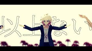 【ダンガンロンパMMD】日向創と狛枝凪斗と七海千秋で悔やむと書いてミライ