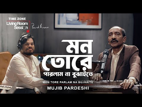 Mon Tore | Mujib Pardeshi  | TIME ZONE Living Room Session with Pavel Areen | Season 1