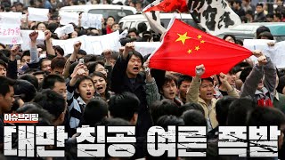 마두로 체포 이후 중국 여론이 심상치 않다...중국 내 대만 침공 여론 고조