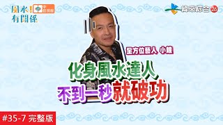[實況] 小明星大跟班 20201012