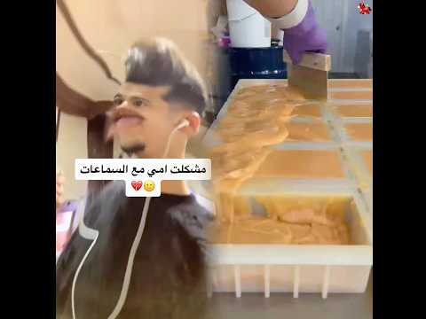 شو بتستخدم سماعات  ايربود😎 & سماعة ابو سلك🤓؟؟؟