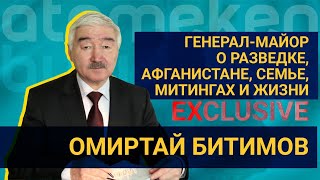 Генерал-майор Битимов о разведке, Афганистане, семье, митингах и жизни