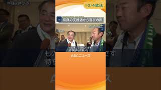 自民党新総裁に高市早苗氏　地元・奈良の反応は　 #shorts  #news #ニュース