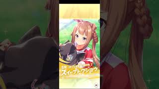 ウマ娘４周年記念アニバーサリーガチャ（サポートカード編）前半戦