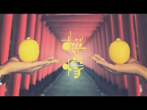 INSHOW-HA - Lemon [Official Music Video]