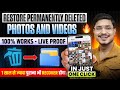 How To Recover Deleted Photo Video On Android Phone Delete Photo Ko Wapas Kaise Laye New Trick