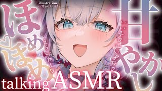 【甘やかし♡ /＃ASMR 】ふぅ～♡はむっ♡たんまり甘やかされてドキドキしちゃおうね♡【 ＃潮汐りら ＃ないとどりーみん 】