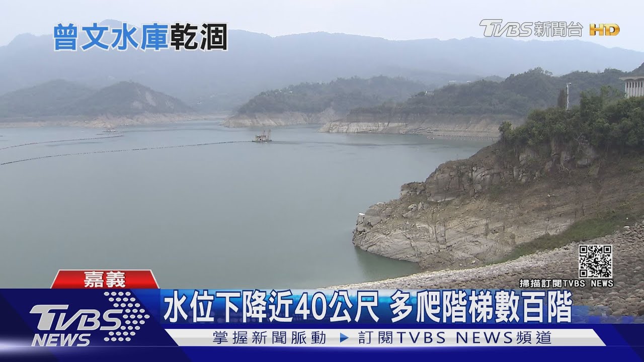 水位低到階梯爬不完!曾文水庫「清淤無上限」 盼回春