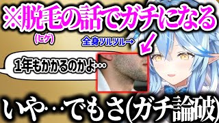 メンズ脱毛について語るラミィ【雪花ラミィ ホロライブ】