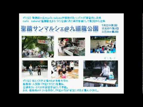 多摩大学地域活性化フォーラム 片桐ゼミ「地域ＳＮＳ」