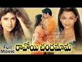 Ravoi Chandamama Telugu Full Length Movie Nagarjuna Akkineni Anjala Zhaveri Keerthi Reddy