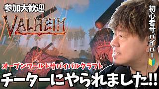【Valheim #22 / 参加型】メンタル崩壊!?家も装備も全ロスからの復帰編!! #Valheim #ヴァルヘイム