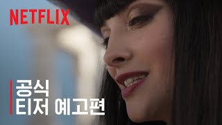 넷플릭스 원피스 시즌2 공식 예고편