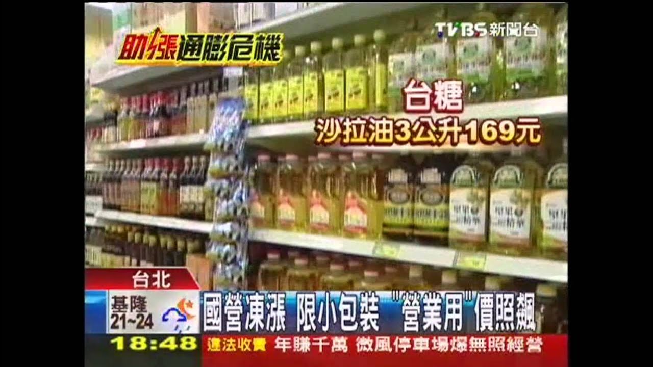 國營凍漲！限小包裝　「營業用」價照飆