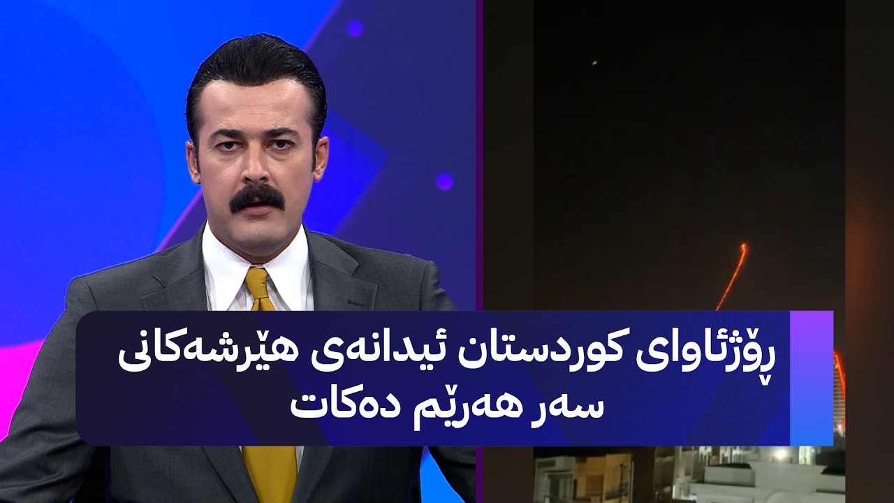 ڤیدیۆ | ڕۆژئاوای کوردستان ئیدانەی هێرشەکانی سەر هەرێم دەکات