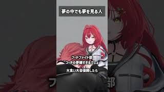 夢の中でも夢を見る人 #VRChat #Shorts