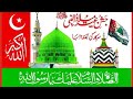 Ye Milad Khairulwara Ho Raha Hai یہ میلاد خیرالویٰ 313ہو رہا ہے اُردو ا�