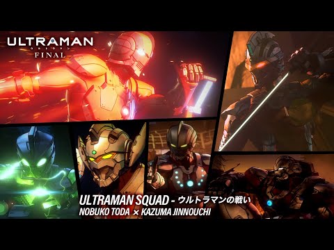 【HQ SOUND】 ULTRAMAN SQUAD | Anime ULTRAMAN - SOUNDTRACK